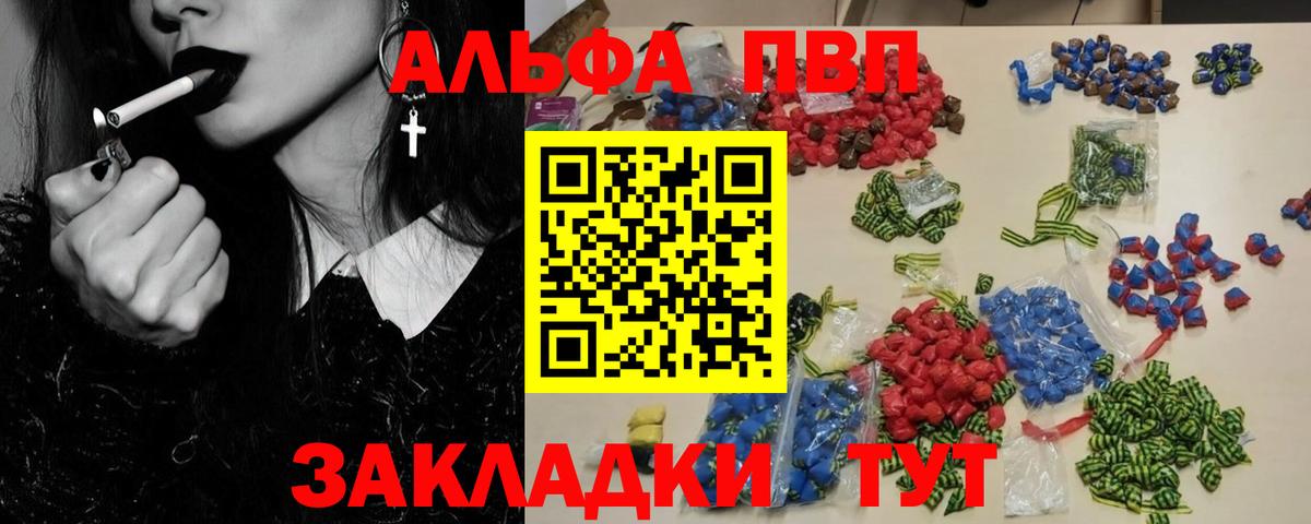 Alfa_PVP VHQ Кашира
