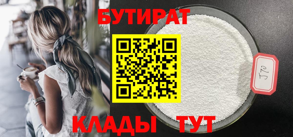 Бутират оксибутират Кашира