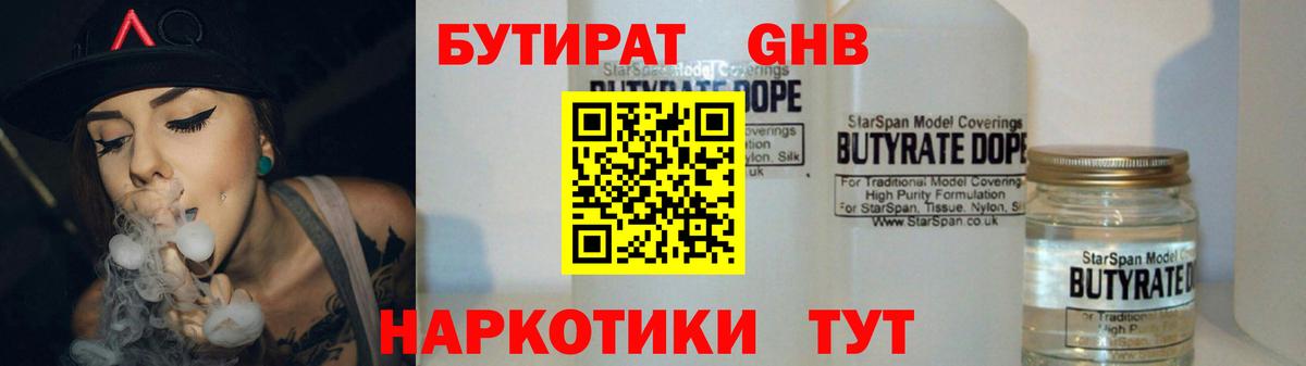 БУТИРАТ жидкий экстази  Вход с VPN  Кашира 