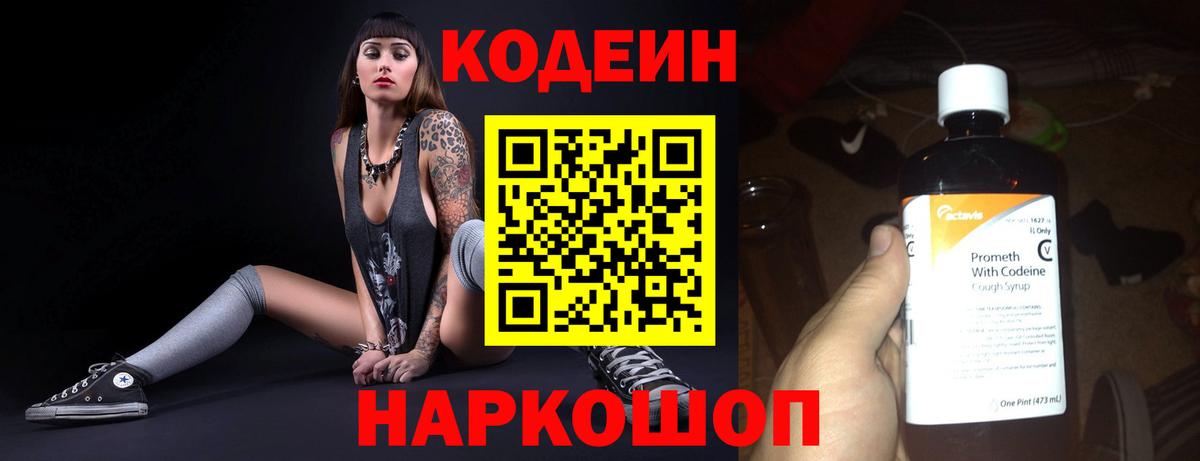 Кодеиновый сироп Lean напиток Lean (лин)  Вход с VPN  Кашира 
