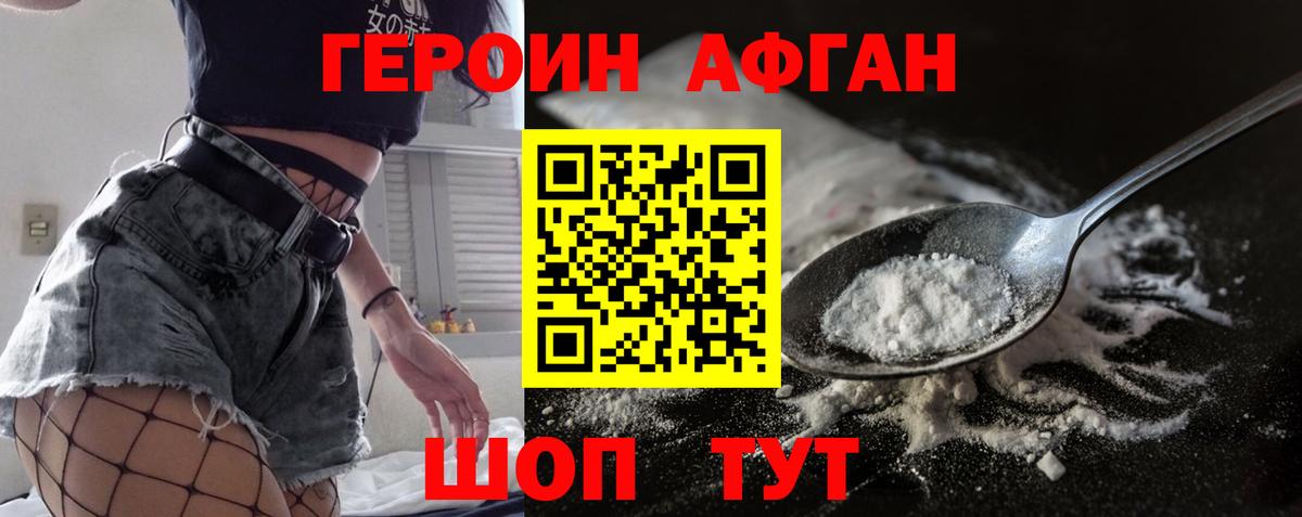 Героин хмурый Кашира