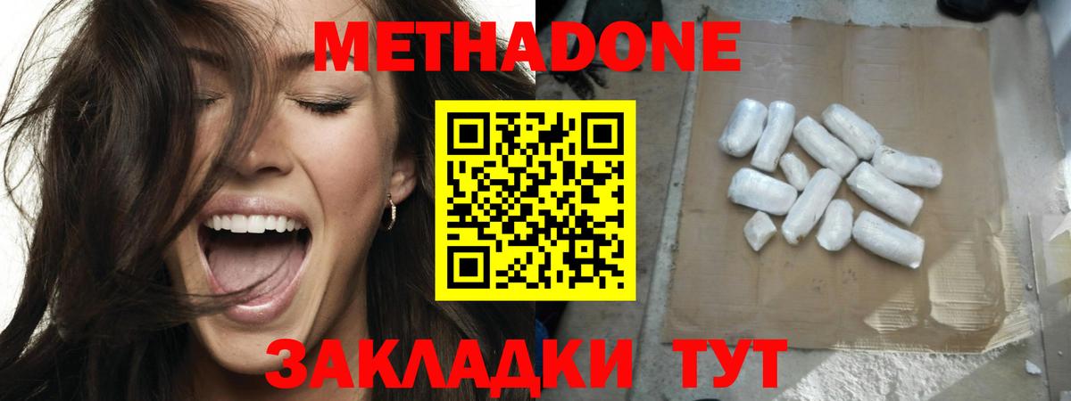 Метадон кристалл Кашира